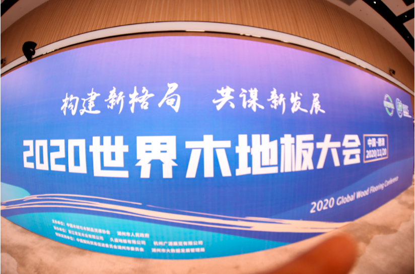 喜報！圣象受邀參加2020世界地板大會并榮獲“中國地板國家品牌”等4項…